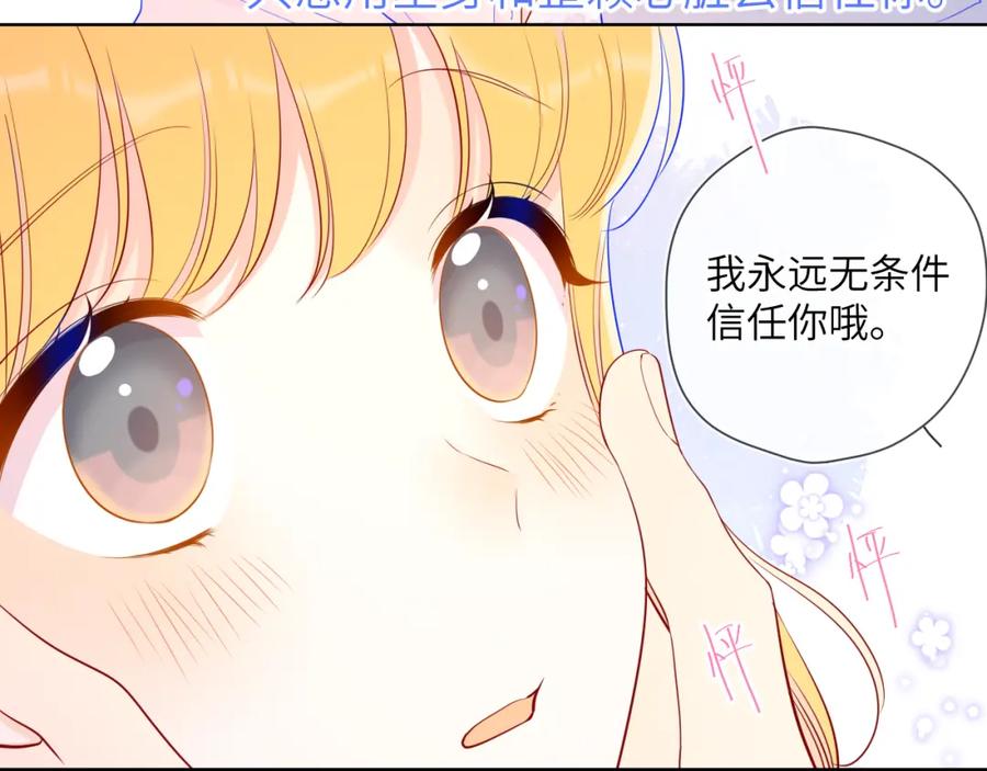 星辰于我 第77话 美好的你 第15页