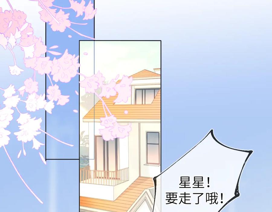 星辰于我 第77话 美好的你 第56页