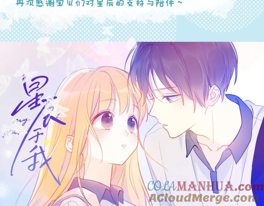星辰于我 第77话 美好的你 第64页