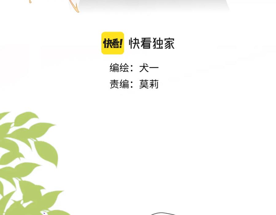 星辰于我 第78话 新家，美少女与狗 第3页