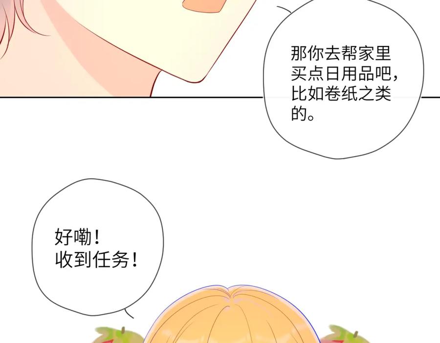 星辰于我 第78话 新家，美少女与狗 第21页