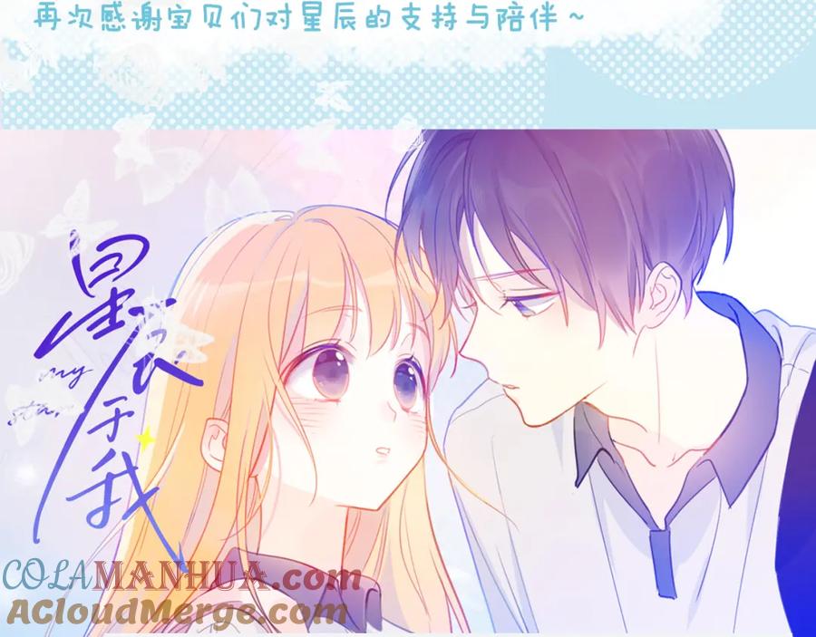 星辰于我 第78话 新家，美少女与狗 第64页
