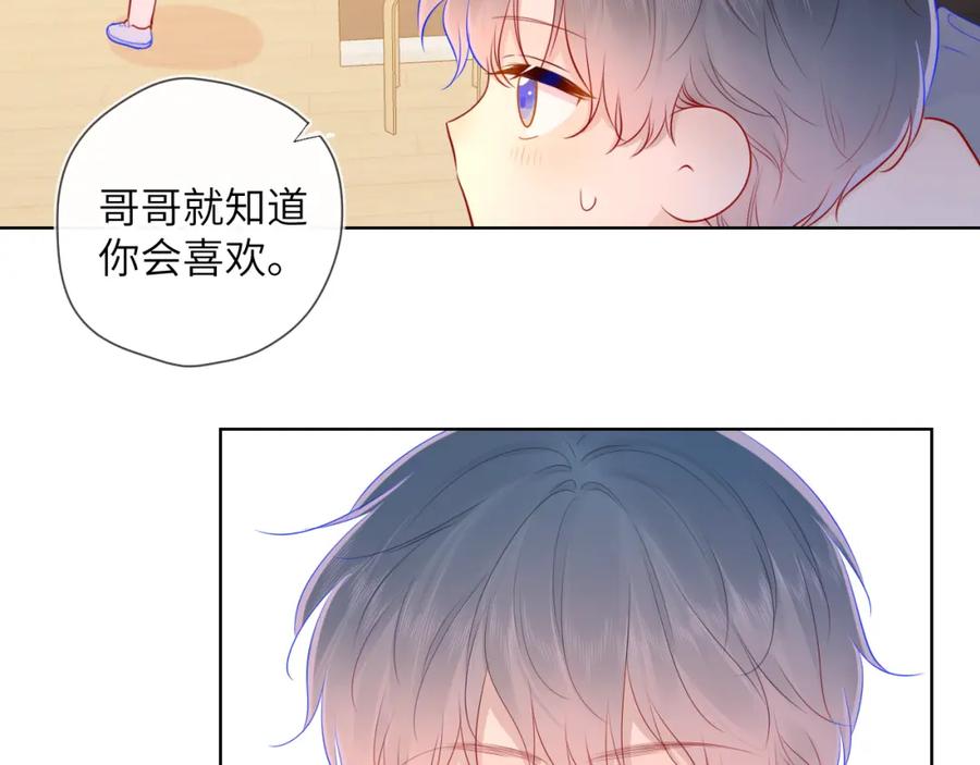 星辰于我 第78话 新家，美少女与狗 第9页