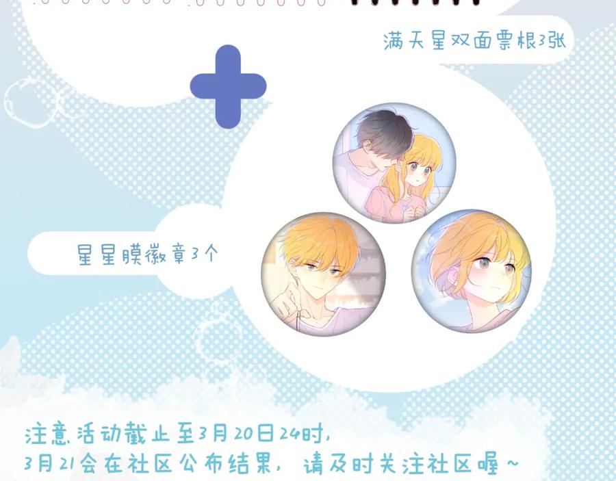 星辰于我 第78话 新家，美少女与狗 第63页