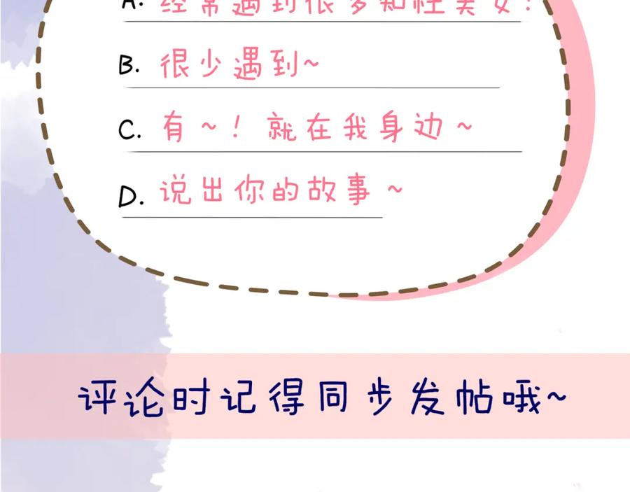 星辰于我 第78话 新家，美少女与狗 第66页