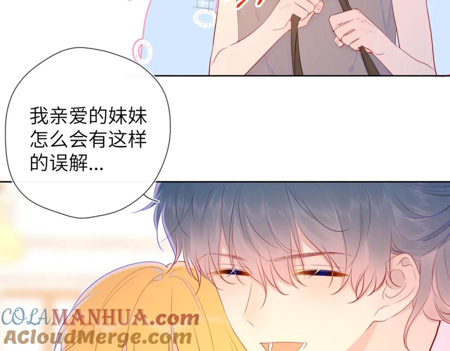 星辰于我 第78话 新家，美少女与狗 第13页
