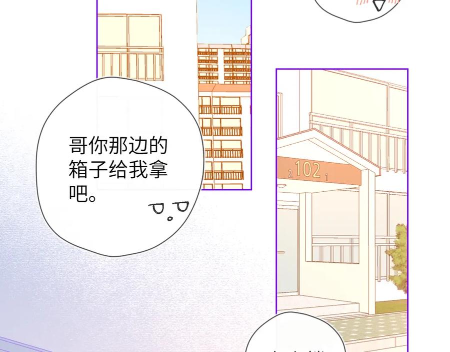 星辰于我 第78话 新家，美少女与狗 第5页