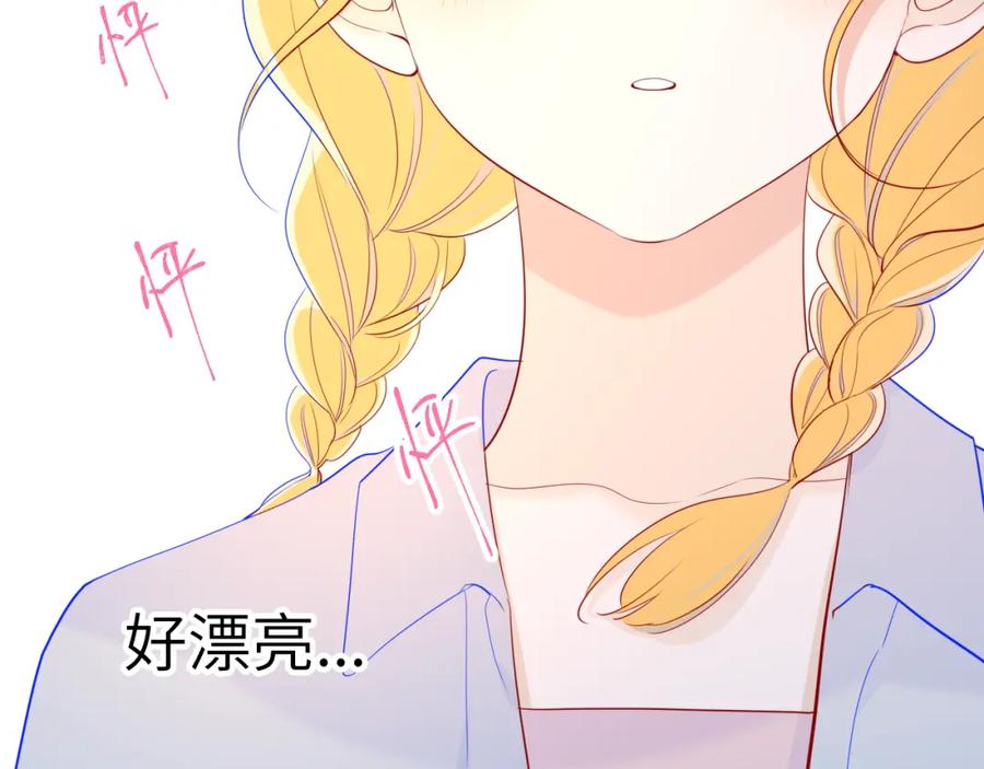 星辰于我 第78话 新家，美少女与狗 第45页