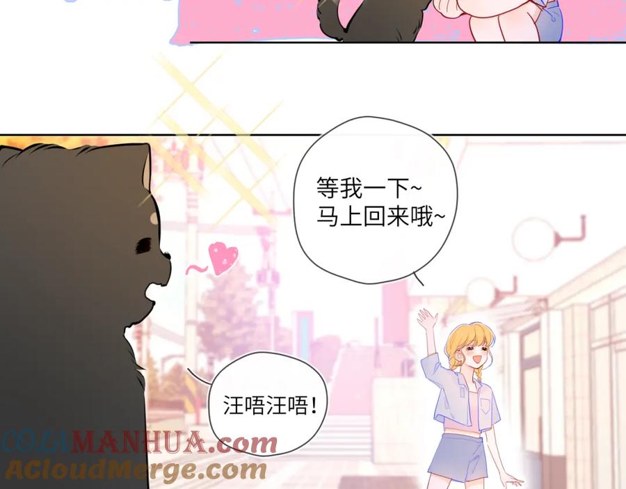 星辰于我 第78话 新家，美少女与狗 第34页