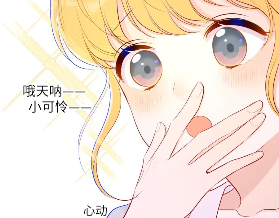 星辰于我 第78话 新家，美少女与狗 第32页