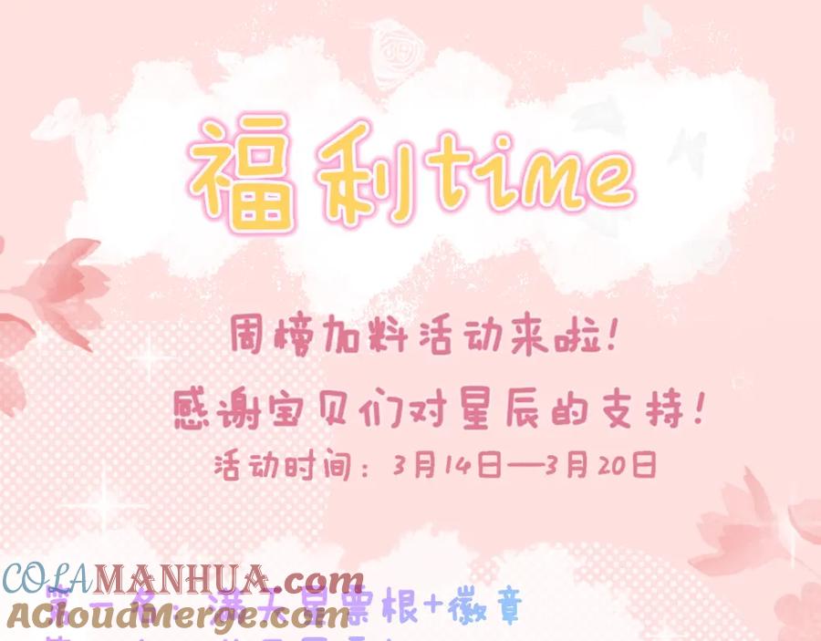 星辰于我 第78话 新家，美少女与狗 第61页