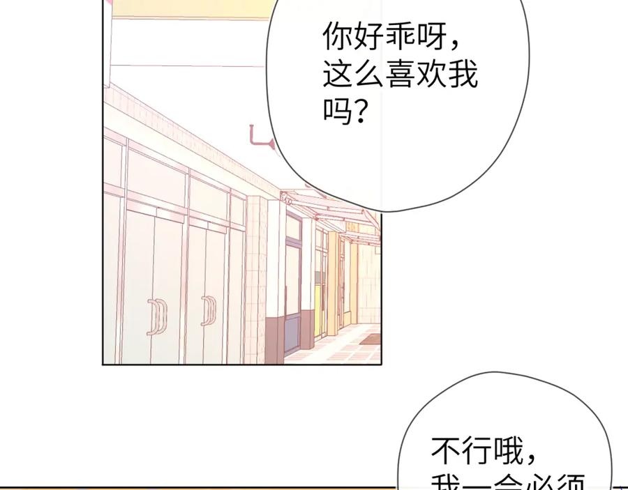 星辰于我 第78话 新家，美少女与狗 第57页