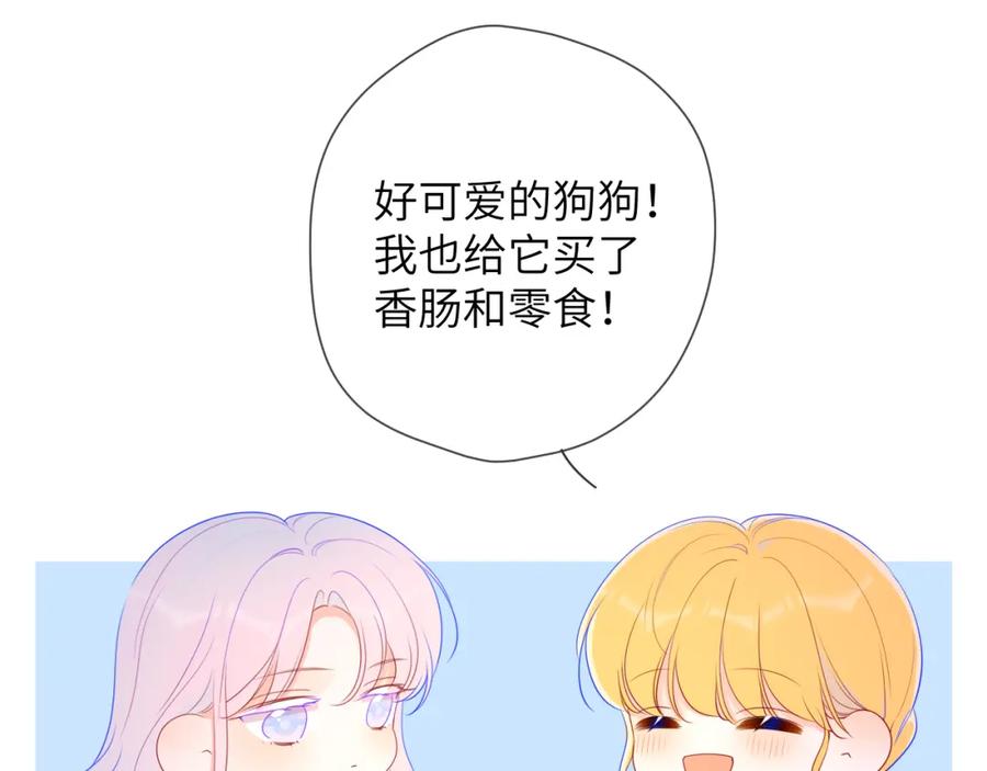星辰于我 第78话 新家，美少女与狗 第48页