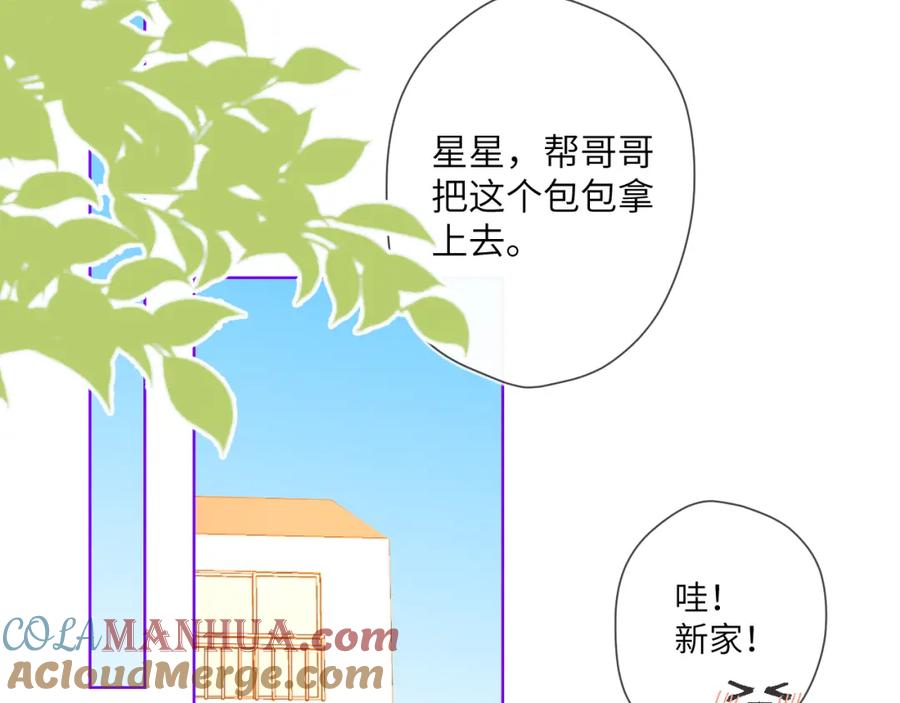 星辰于我 第78话 新家，美少女与狗 第4页