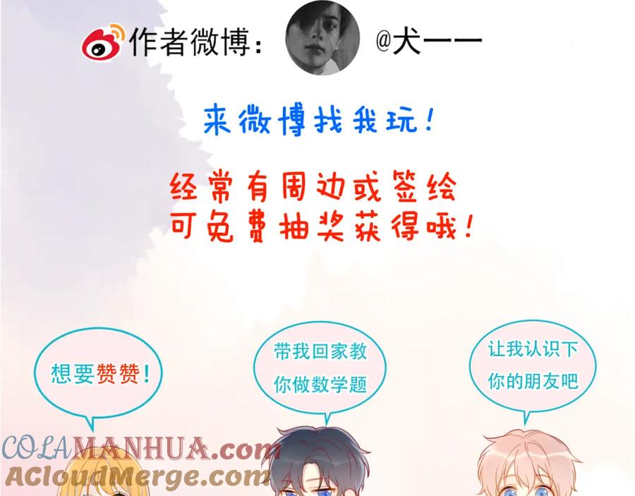 星辰于我 第78话 新家，美少女与狗 第67页