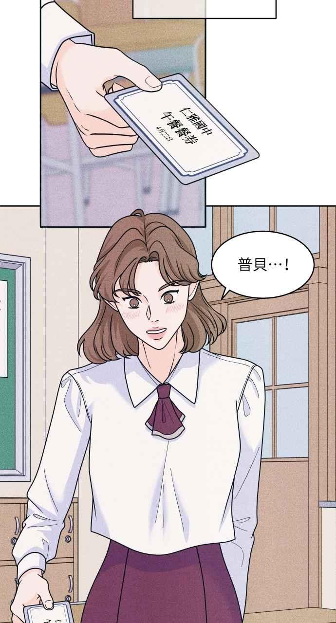 《内向男女》第84话 抓住我的手 第38页