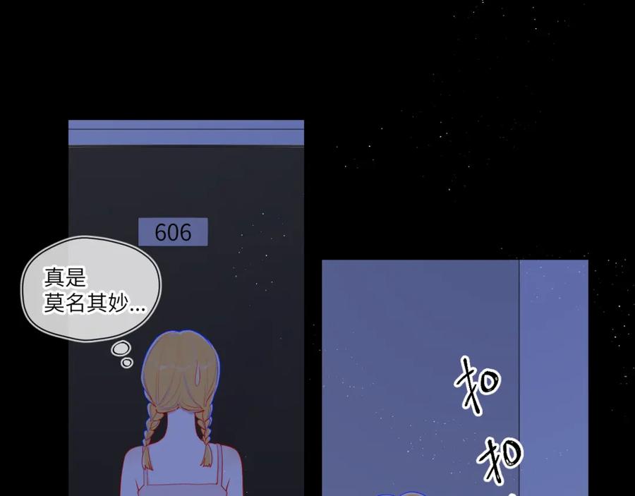 星辰于我 第79话 住在隔壁的男人？ 第56页
