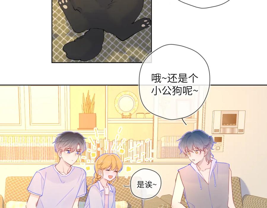 星辰于我 第79话 住在隔壁的男人？ 第36页