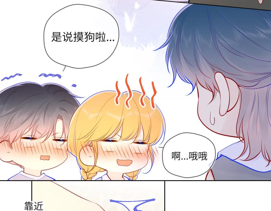 星辰于我 第79话 住在隔壁的男人？ 第41页