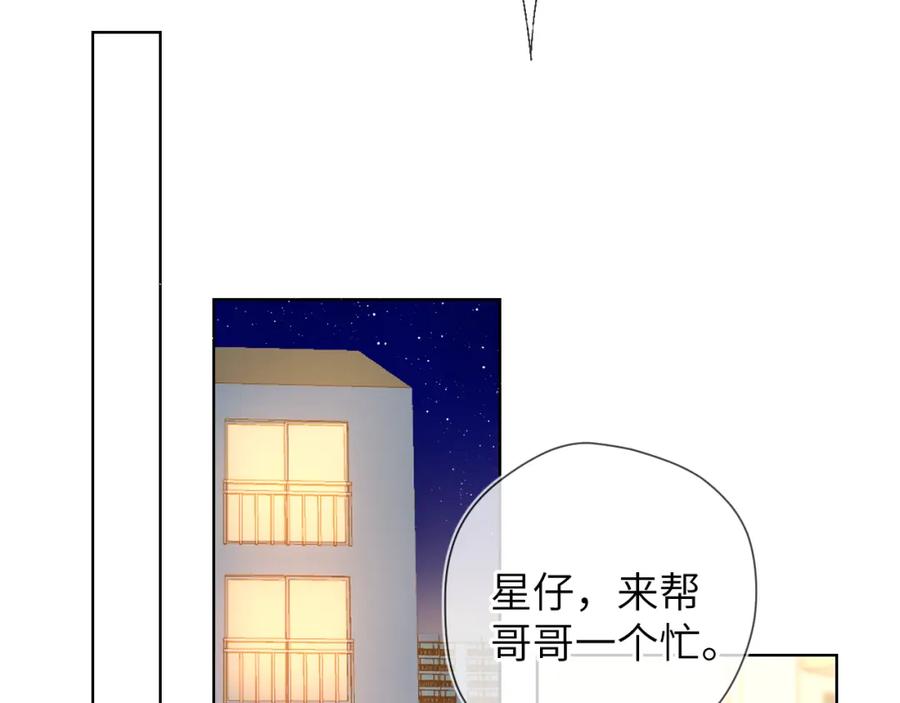 星辰于我 第79话 住在隔壁的男人？ 第50页