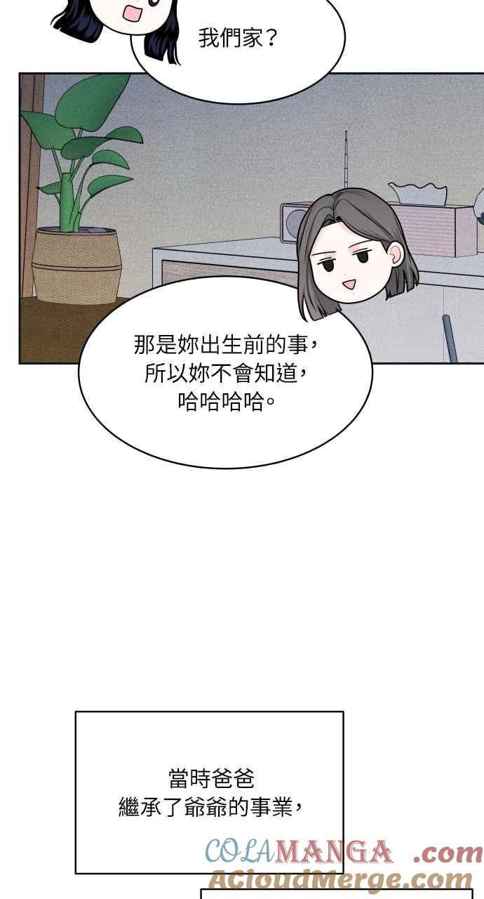 《内向男女》第84话 抓住我的手 第34页