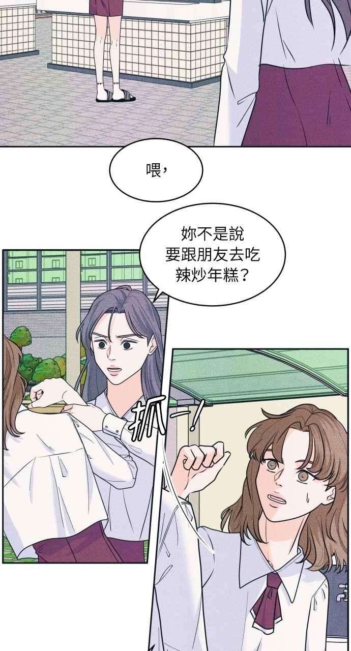 《内向男女》第84话 抓住我的手 第45页