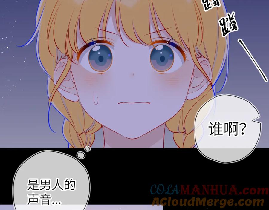 星辰于我 第79话 住在隔壁的男人？ 第58页