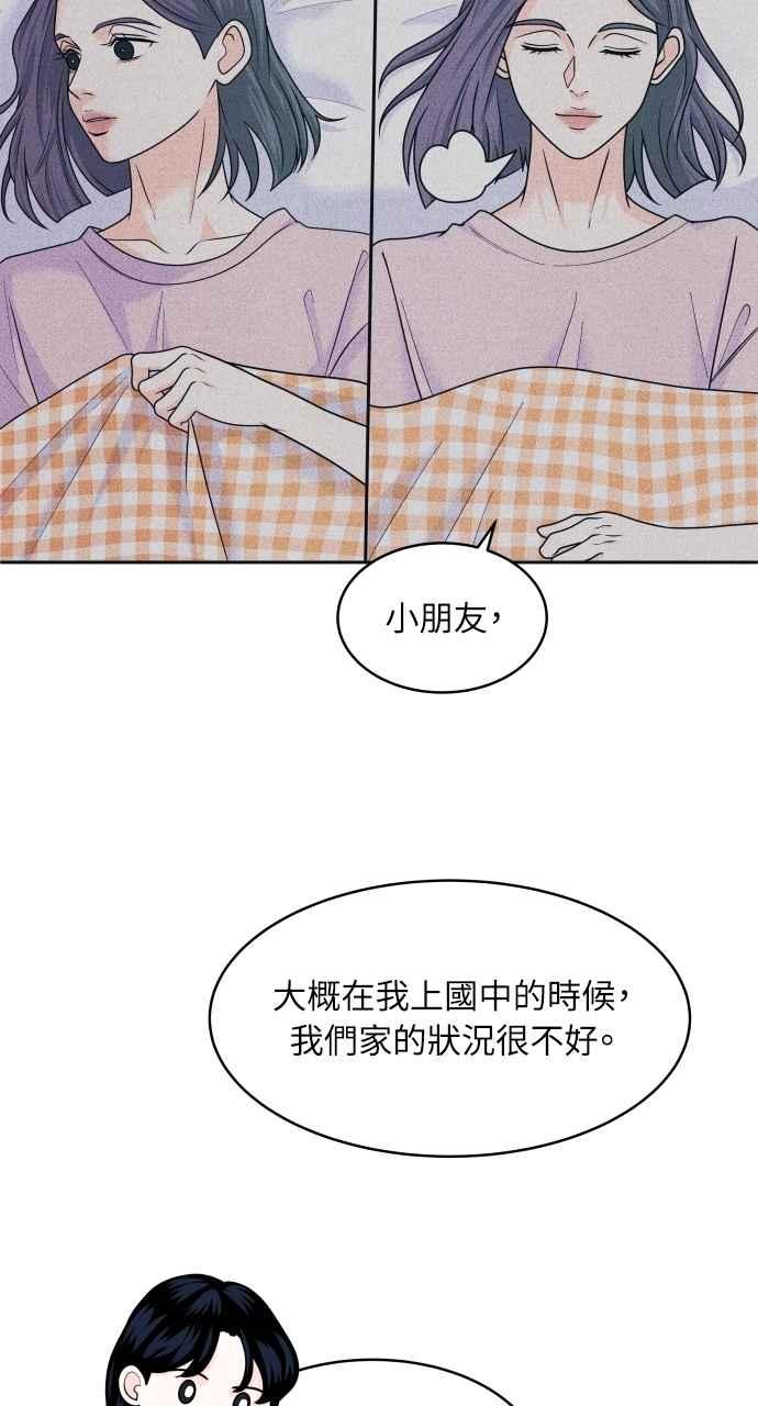 《内向男女》第84话 抓住我的手 第33页