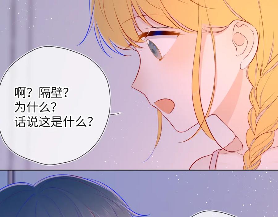 星辰于我 第79话 住在隔壁的男人？ 第54页
