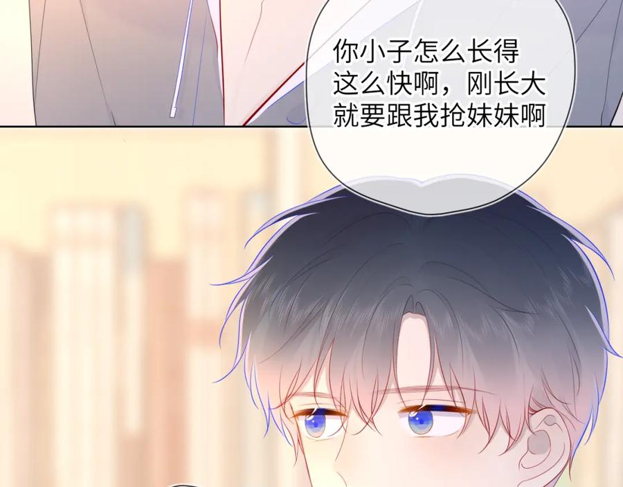 星辰于我 第79话 住在隔壁的男人？ 第11页