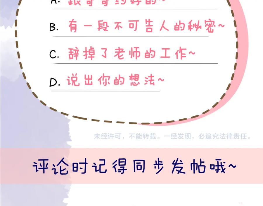 星辰于我 第79话 住在隔壁的男人？ 第71页