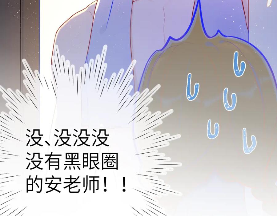 星辰于我 第79话 住在隔壁的男人？ 第62页