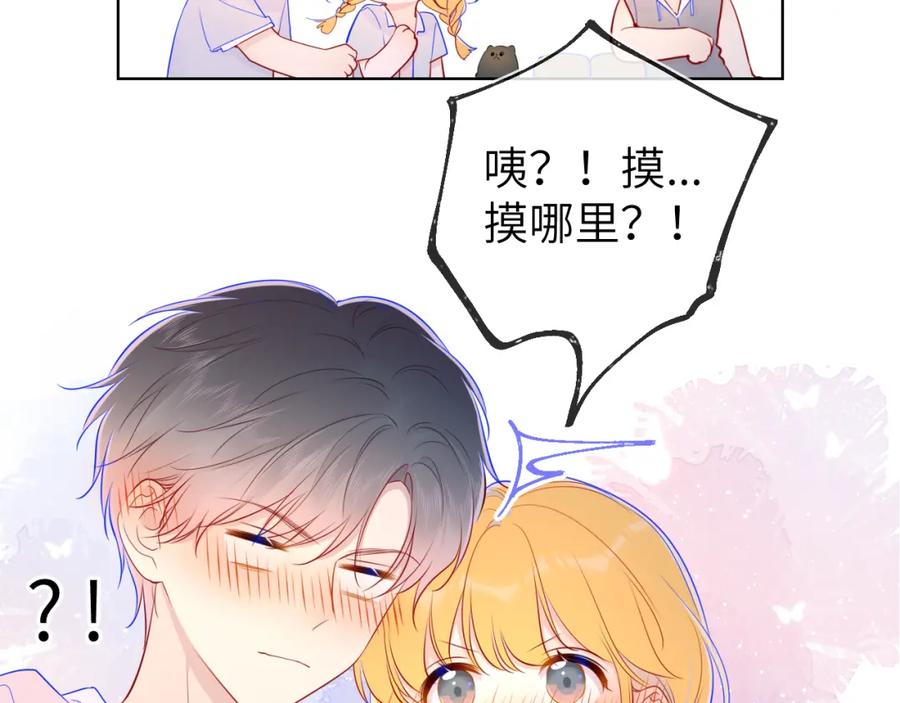 星辰于我 第79话 住在隔壁的男人？ 第39页