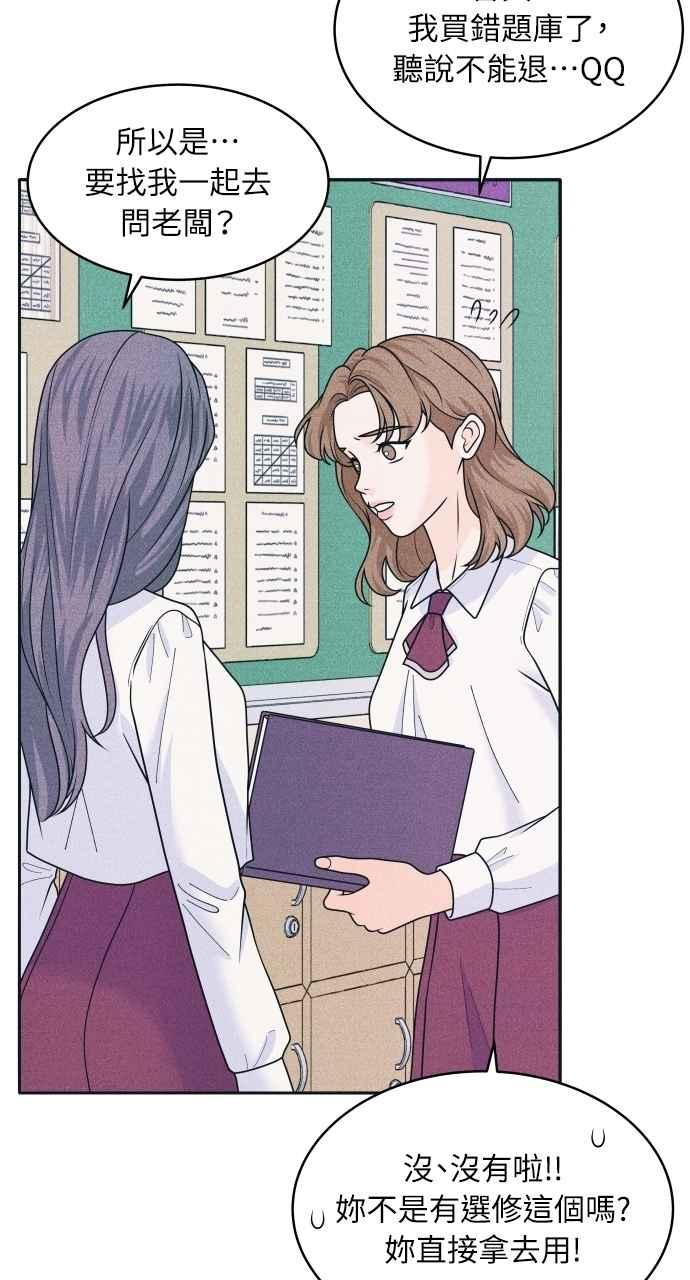 《内向男女》第84话 抓住我的手 第41页
