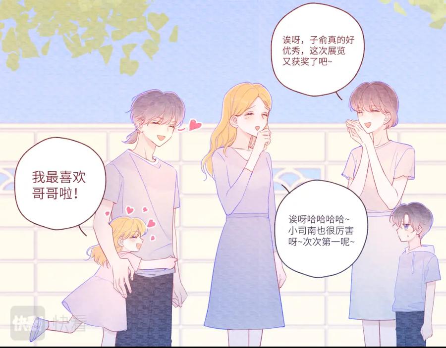 星辰于我 第79话 住在隔壁的男人？ 第15页