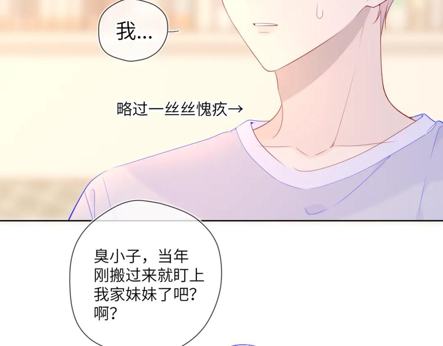 星辰于我 第79话 住在隔壁的男人？ 第12页
