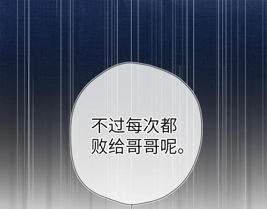 星辰于我 第79话 住在隔壁的男人？ 第23页