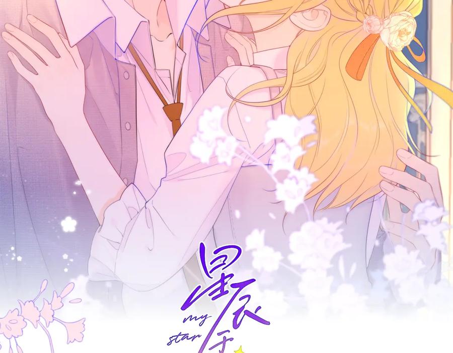 星辰于我 第79话 住在隔壁的男人？ 第2页