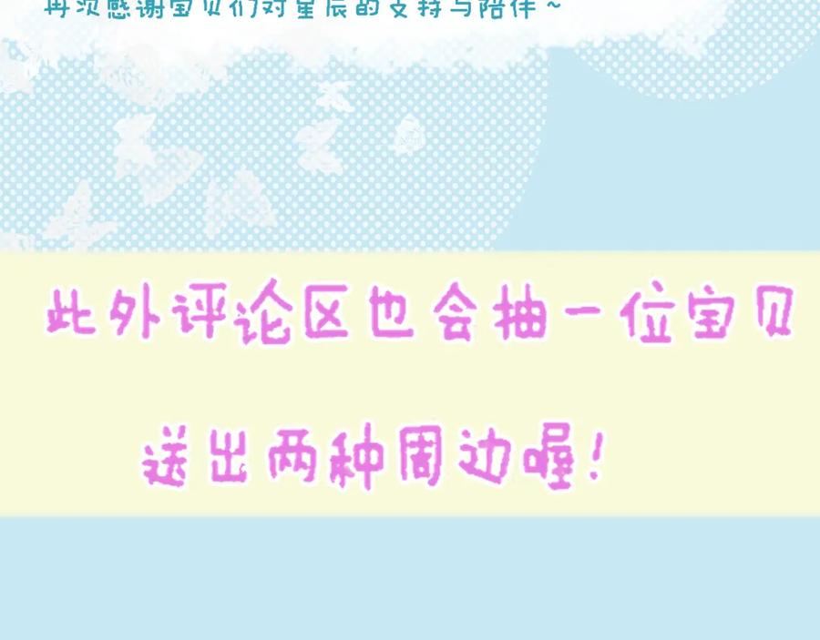 星辰于我 第79话 住在隔壁的男人？ 第69页
