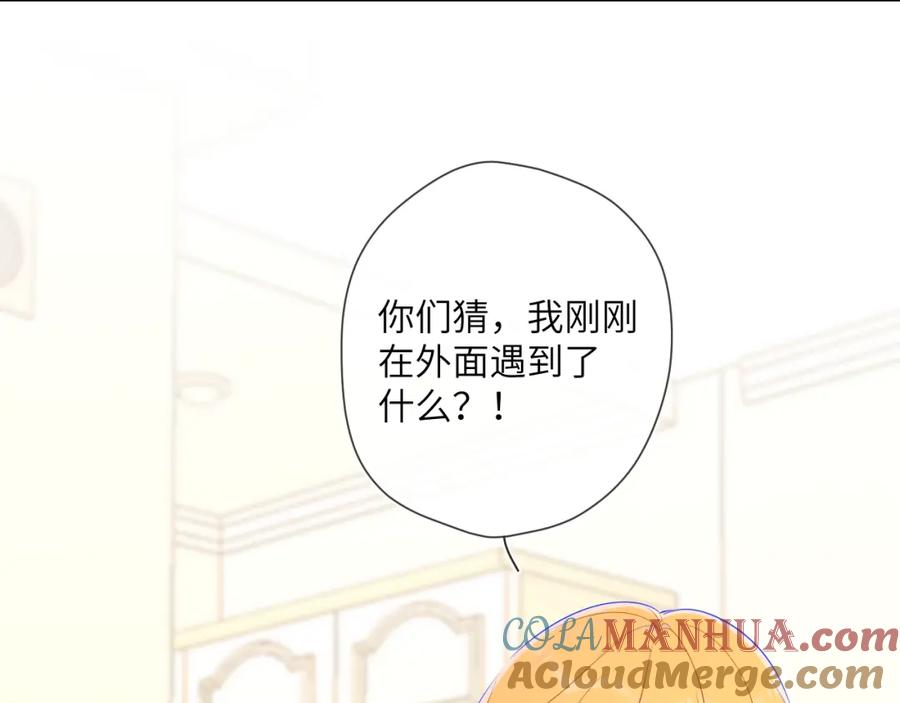 星辰于我 第79话 住在隔壁的男人？ 第31页