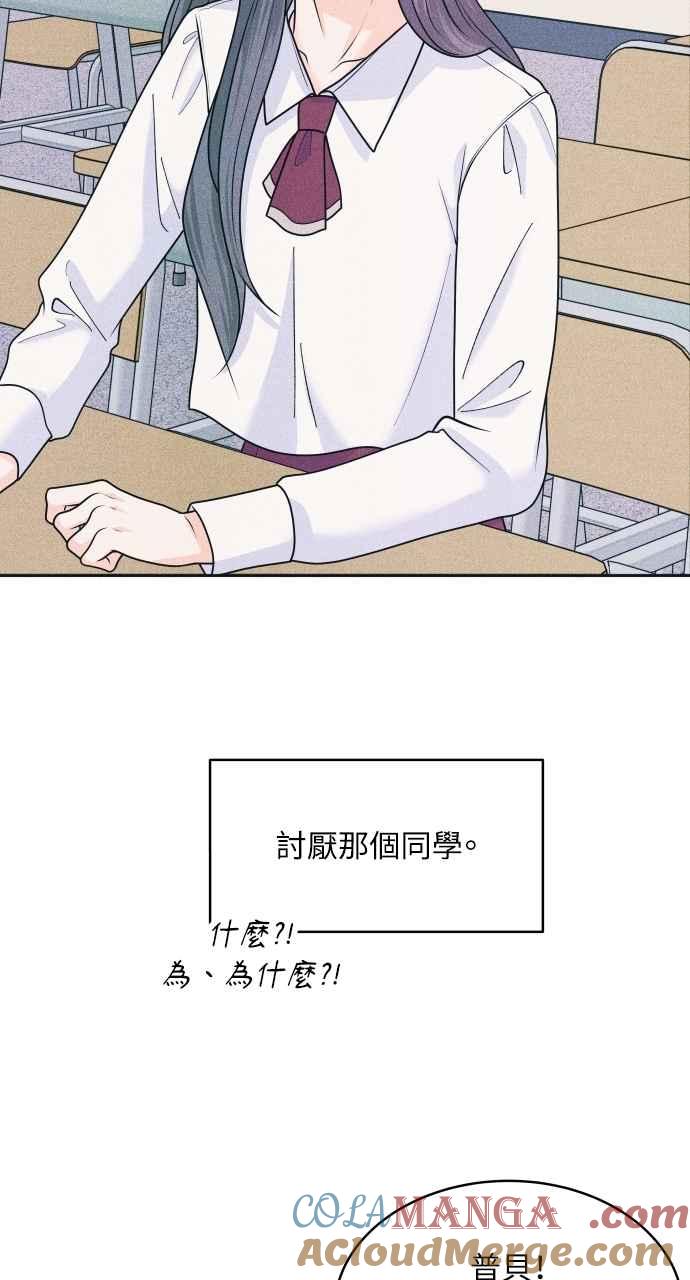 《内向男女》第84话 抓住我的手 第40页