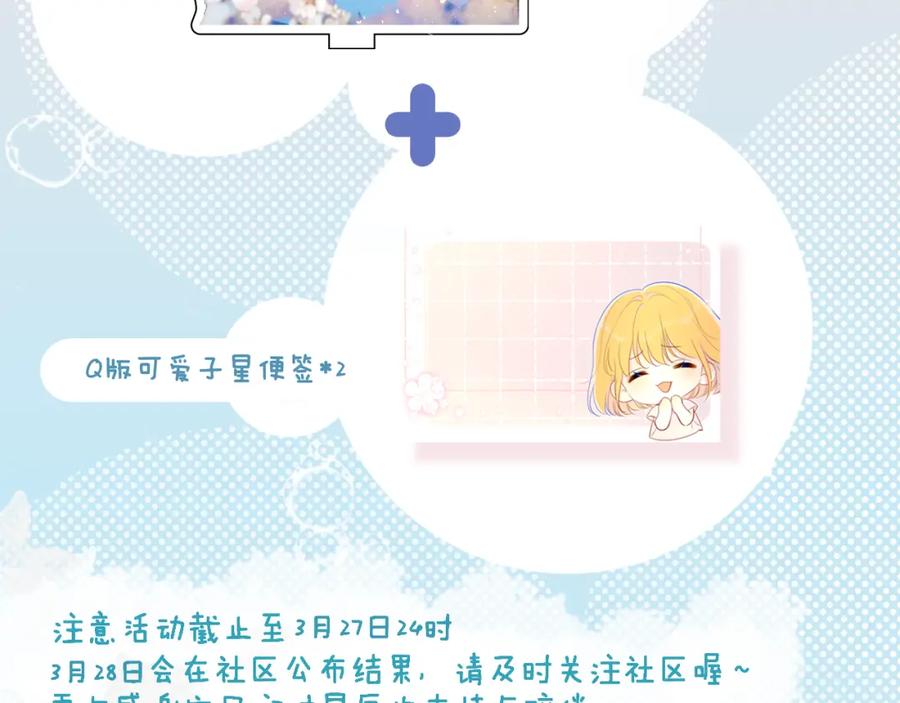 星辰于我 第79话 住在隔壁的男人？ 第68页
