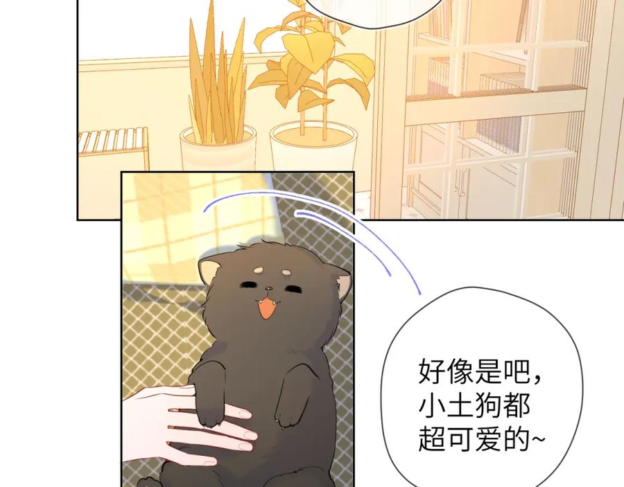 星辰于我 第79话 住在隔壁的男人？ 第35页