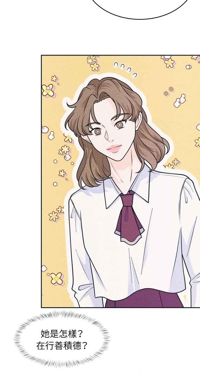 《内向男女》第84话 抓住我的手 第42页