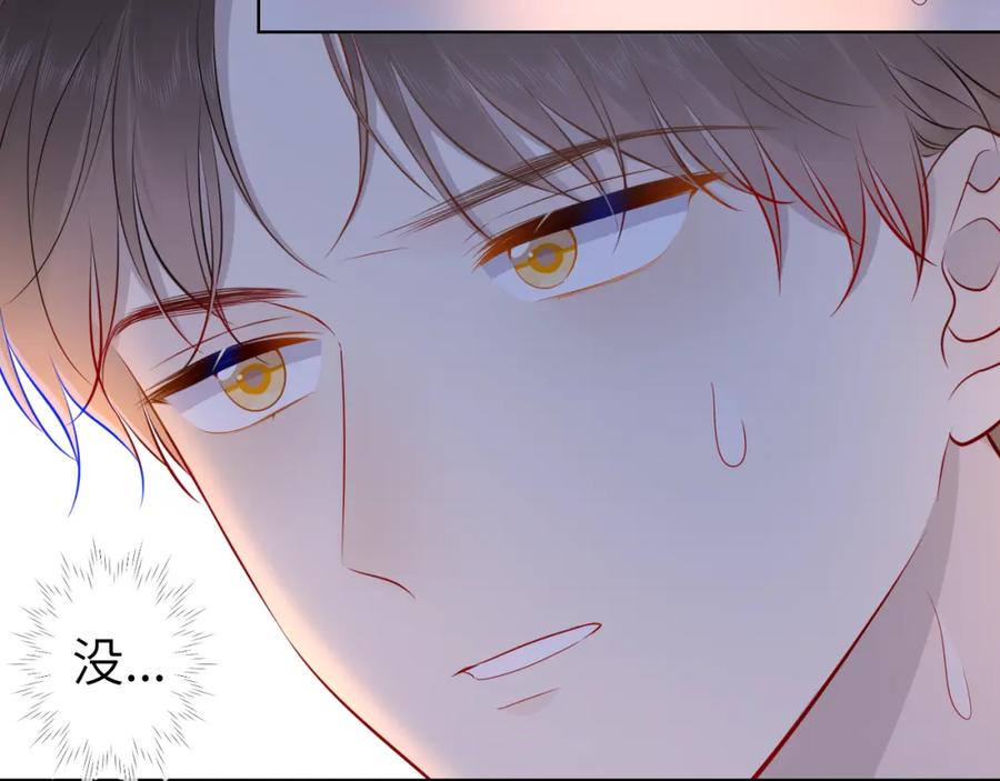 星辰于我 第79话 住在隔壁的男人？ 第60页