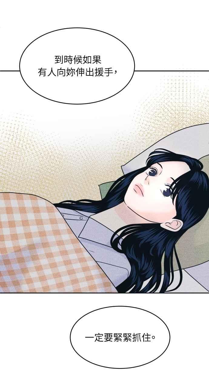 《内向男女》第84话 抓住我的手 第57页