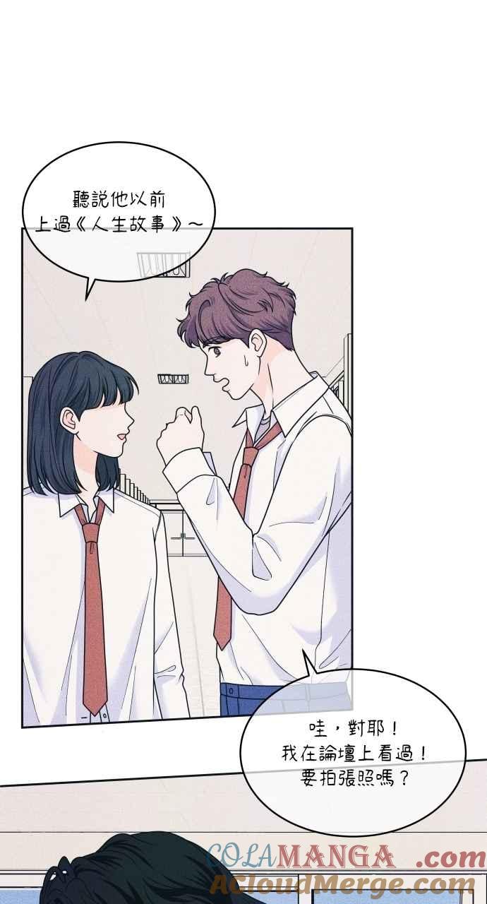 《内向男女》第84话 抓住我的手 第31页