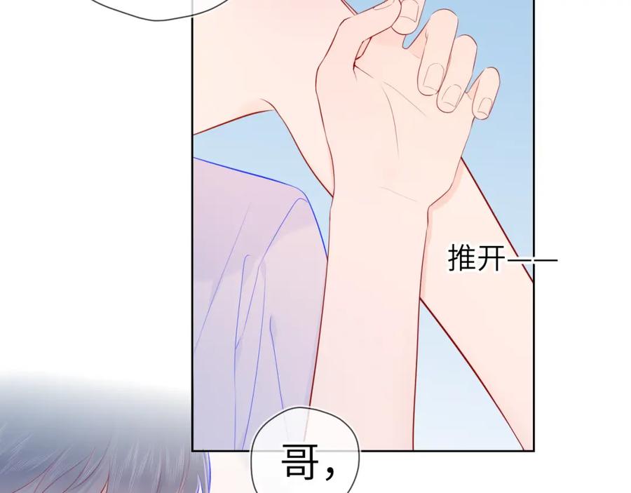 星辰于我 第79话 住在隔壁的男人？ 第26页