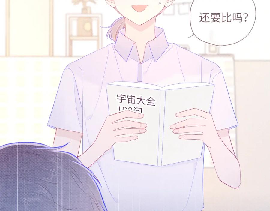 星辰于我 第79话 住在隔壁的男人？ 第21页