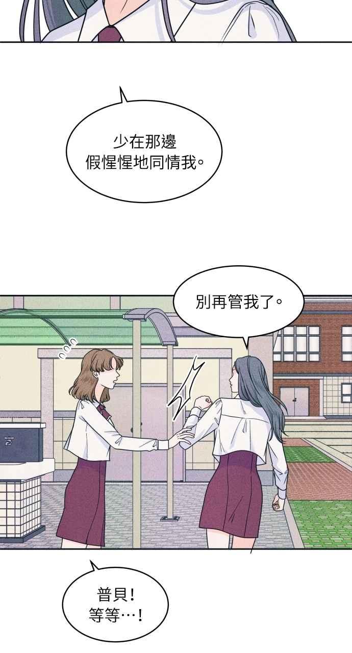 《内向男女》第84话 抓住我的手 第47页